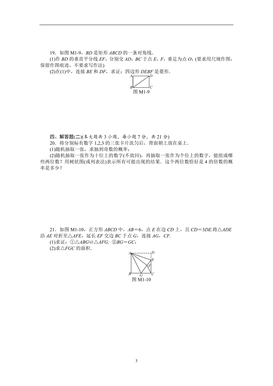 【南方新中考】2016中考数学复习配套：2016年广东省初中毕业生学业考试数学模拟试卷.doc_第3页