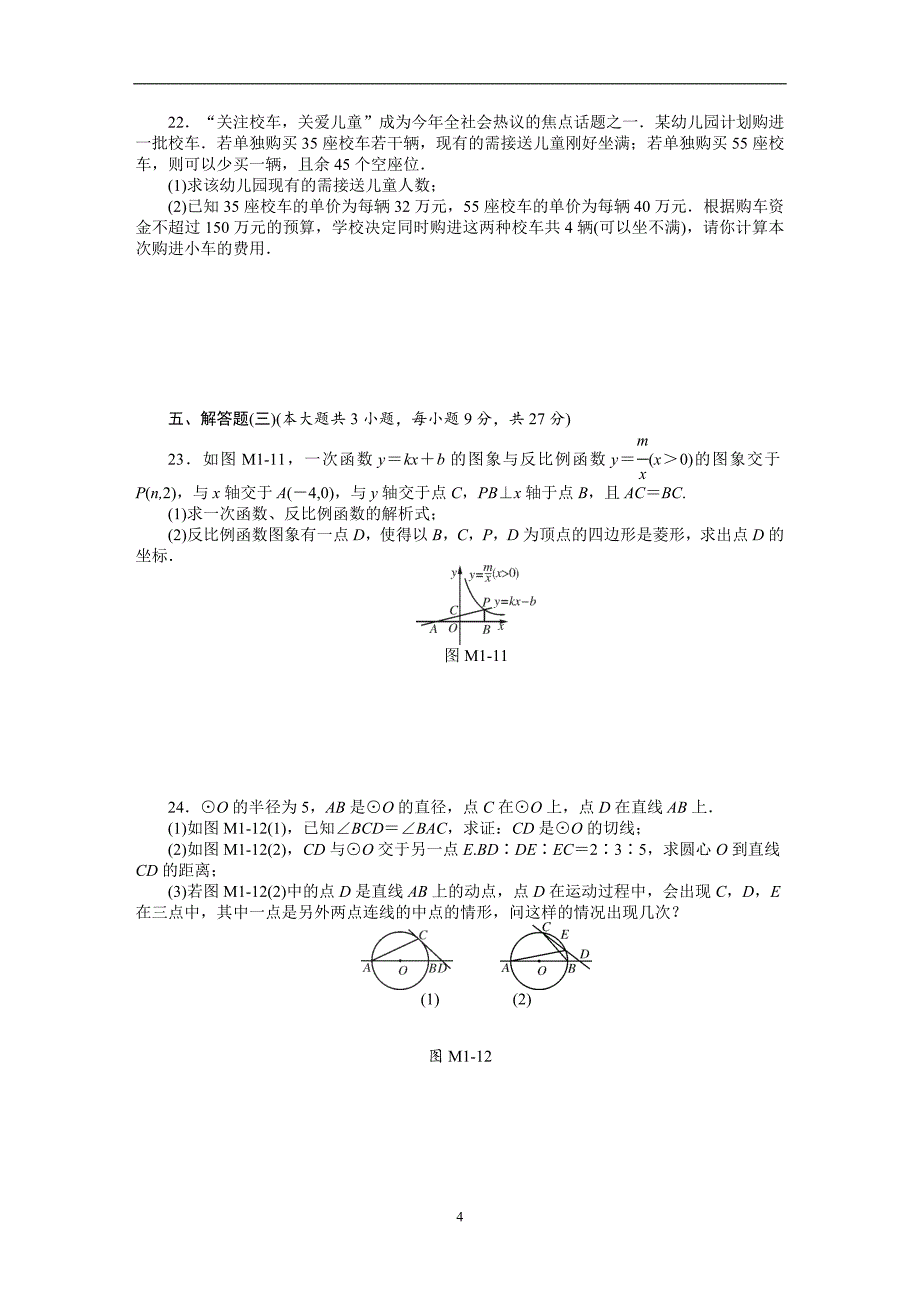 【南方新中考】2016中考数学复习配套：2016年广东省初中毕业生学业考试数学模拟试卷.doc_第4页