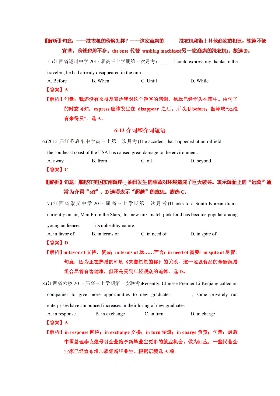 精校Word版答案全--2016届高考英语词汇综合练系列03一模前（解析版）_第2页