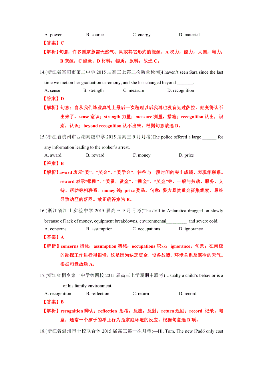 精校Word版答案全--2016届高考英语词汇综合练系列03一模前（解析版）_第4页