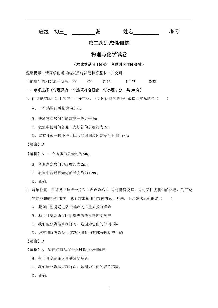 【全国百强校】陕西省西安市碑林区西北工业大学附属中学2017届九年级中考三模物理试题（含解析）.doc_第1页