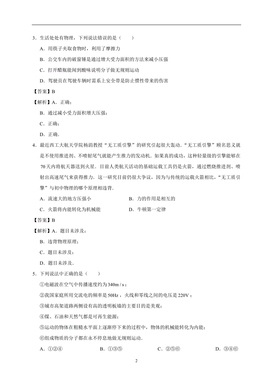 【全国百强校】陕西省西安市碑林区西北工业大学附属中学2017届九年级中考三模物理试题（含解析）.doc_第2页