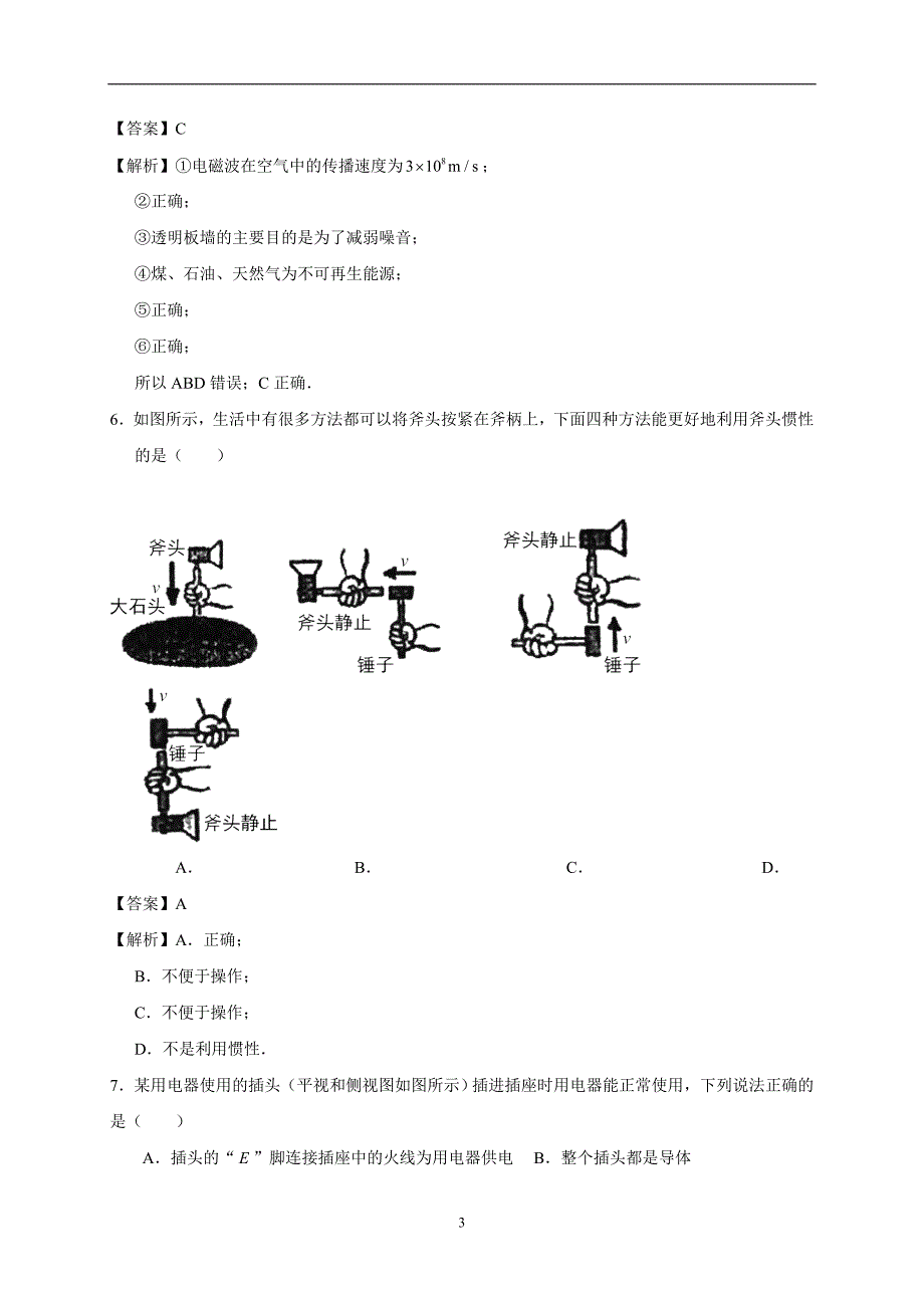 【全国百强校】陕西省西安市碑林区西北工业大学附属中学2017届九年级中考三模物理试题（含解析）.doc_第3页