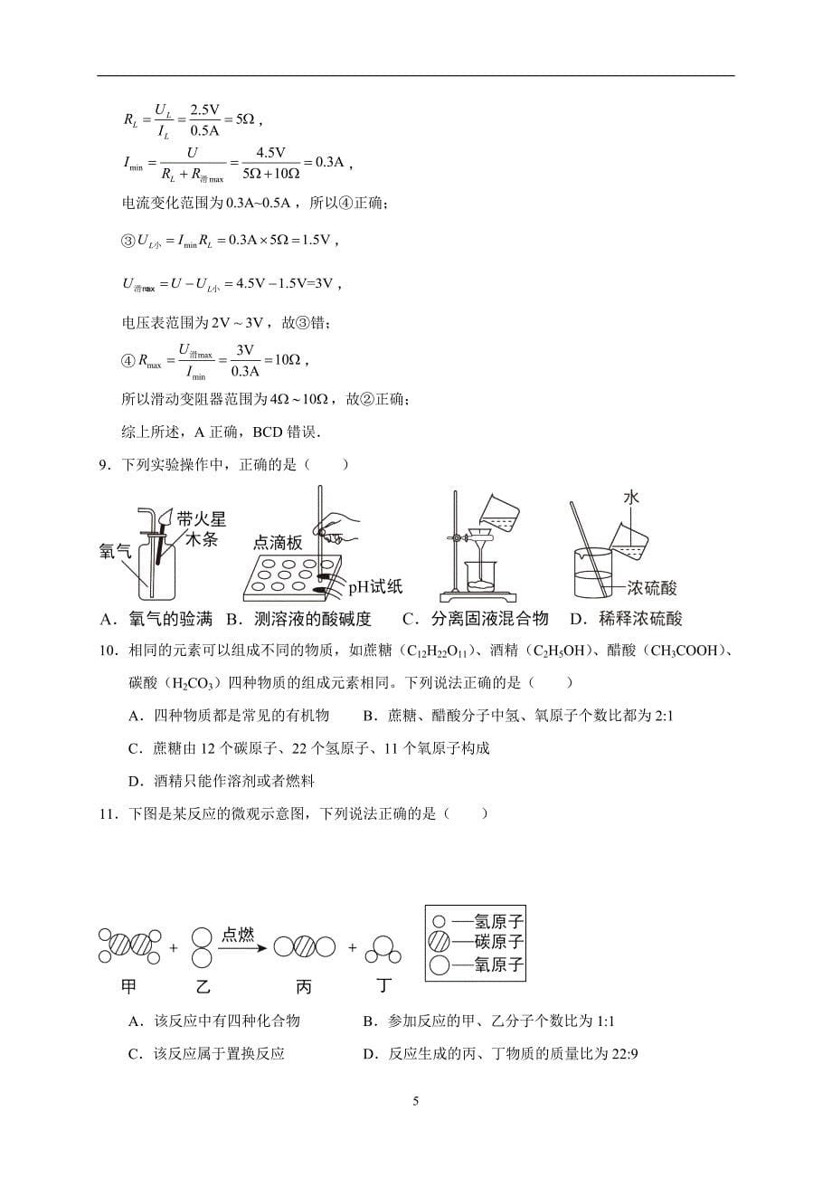 【全国百强校】陕西省西安市碑林区西北工业大学附属中学2017届九年级中考三模物理试题（含解析）.doc_第5页