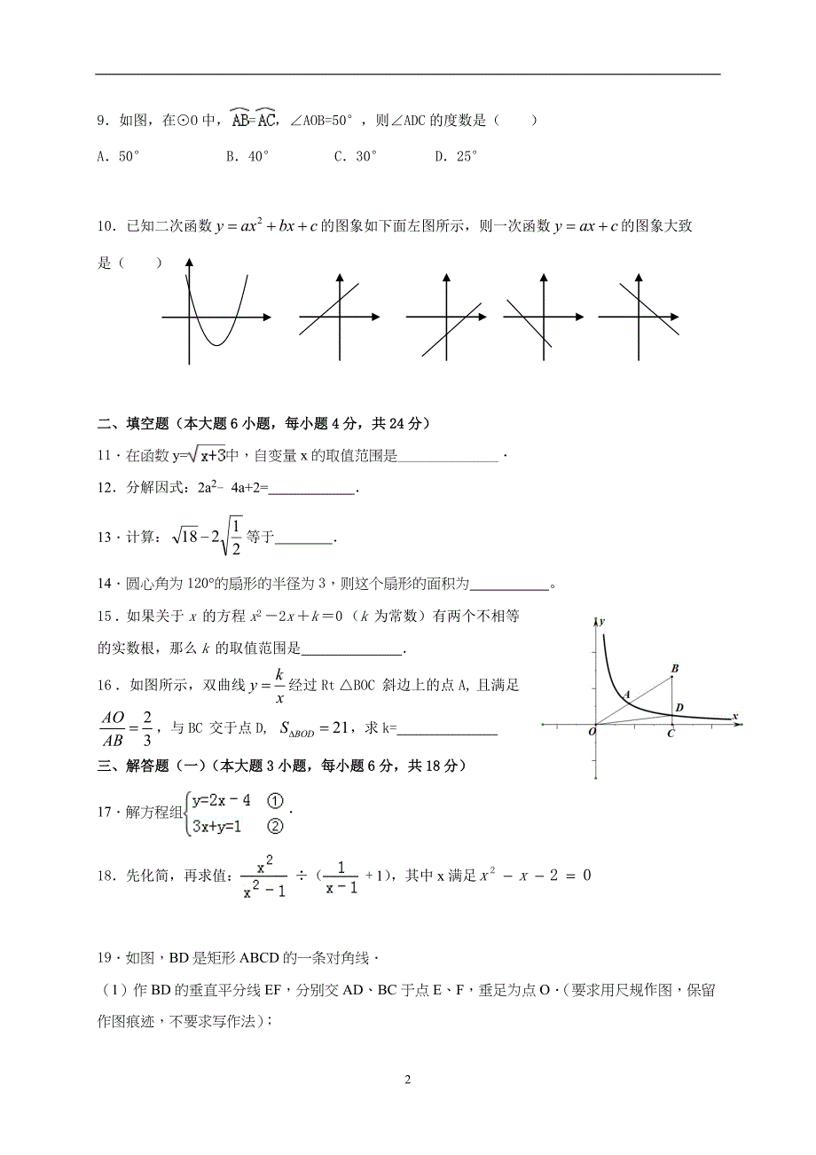 广东省东莞市寮步镇信义学校2017届九年级第二次模拟数学试题.doc_第2页