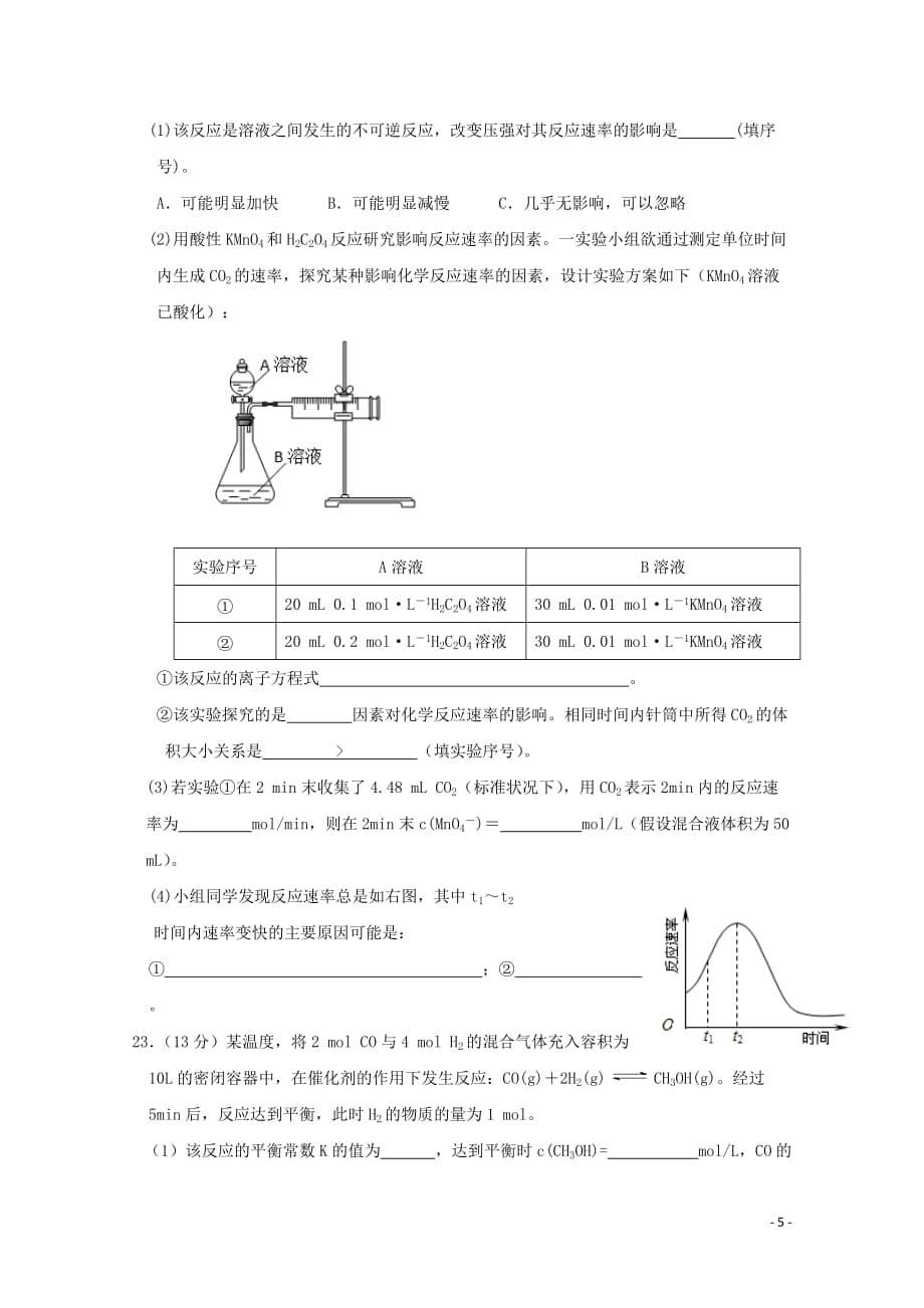 精校Word版答案全--2018-2019学年黑龙江省哈尔滨市四校高二上学期期中考试化学_第5页