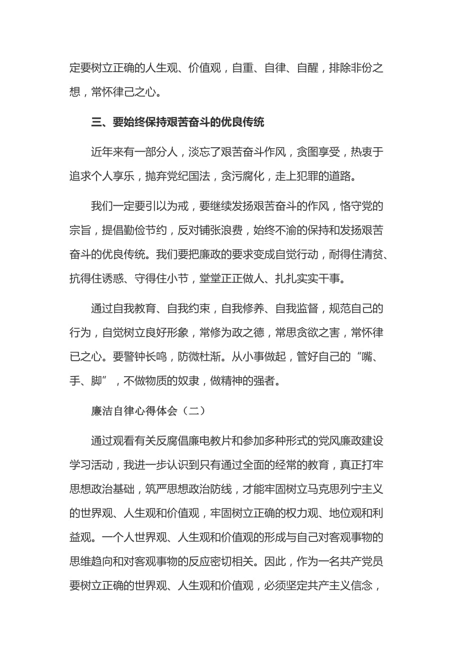 廉洁自律心得体会四篇_第2页