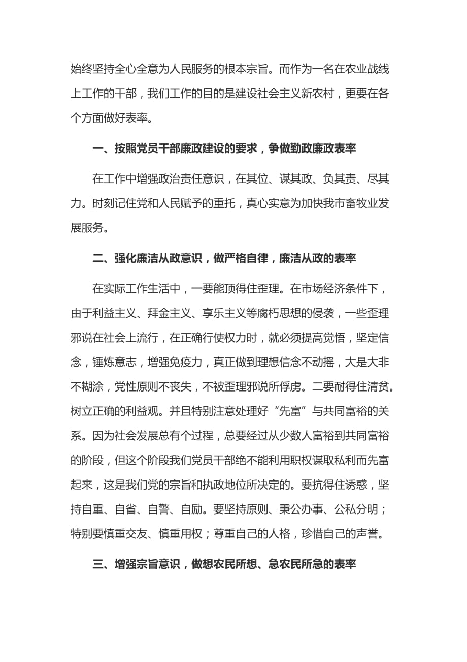 廉洁自律心得体会四篇_第3页