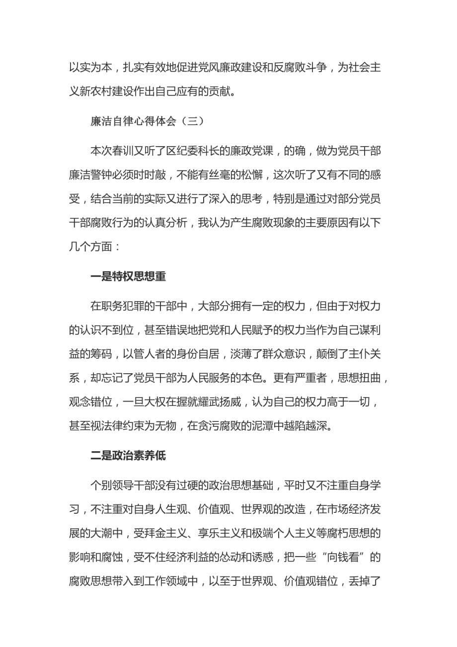 廉洁自律心得体会四篇_第5页