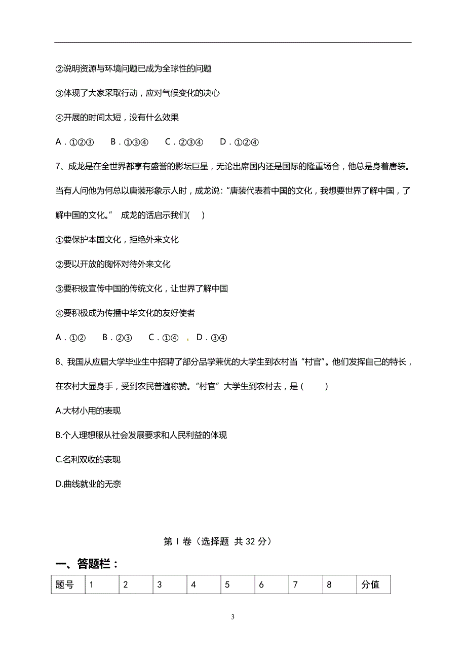 山东省广饶经济开发区乐安中学2017届九年级上学期期末模拟考试政治试题.doc_第3页