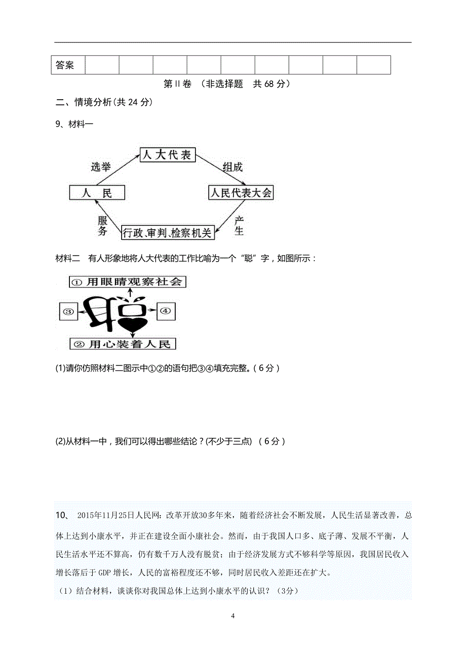 山东省广饶经济开发区乐安中学2017届九年级上学期期末模拟考试政治试题.doc_第4页