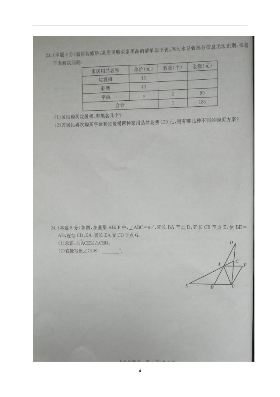 江苏省徐州市2018届九年级第一次质检数学试题.doc_第4页