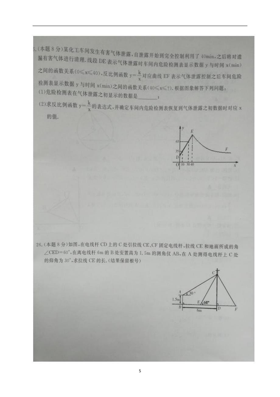 江苏省徐州市2018届九年级第一次质检数学试题.doc_第5页