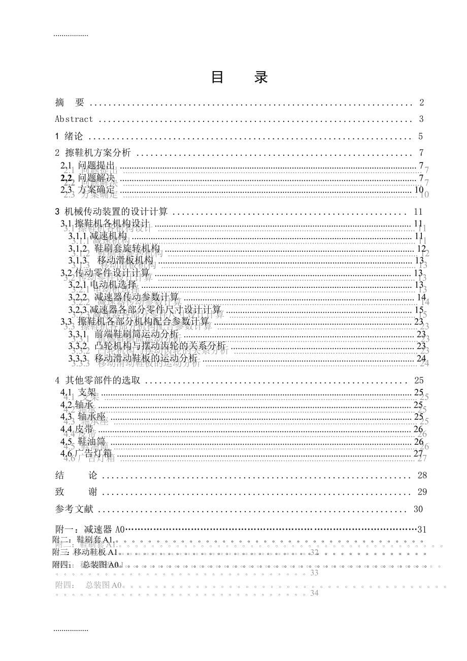 全自动擦鞋机毕业设计(机械CAD图纸)_第5页