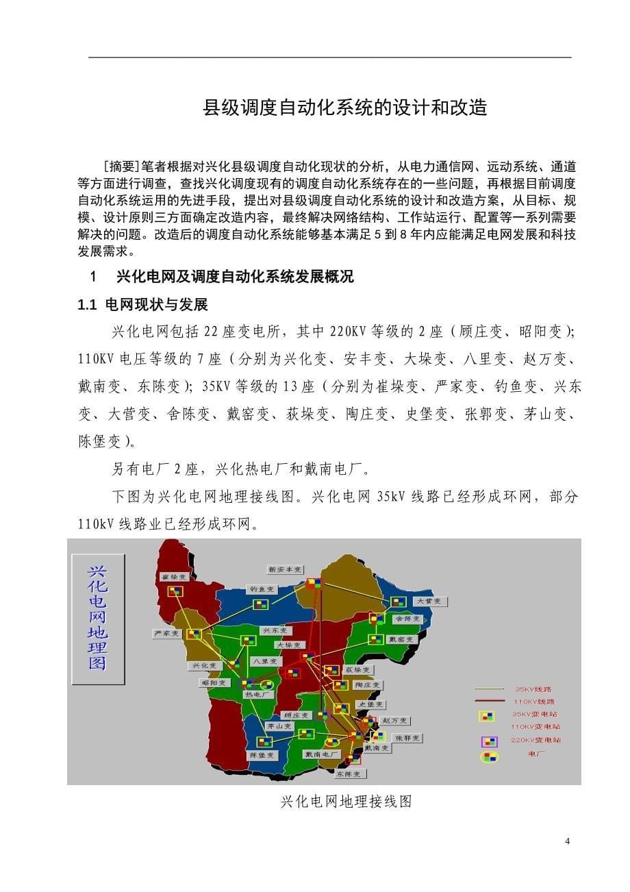 （OA自动化）县级调度自动化系统的设计和改造_第5页