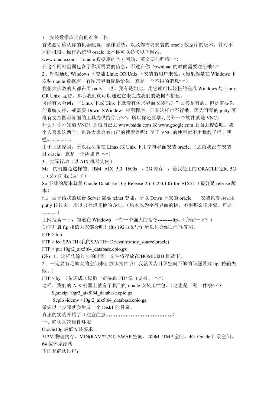 （Oracle管理）aix字符界面下安装oracle_第1页