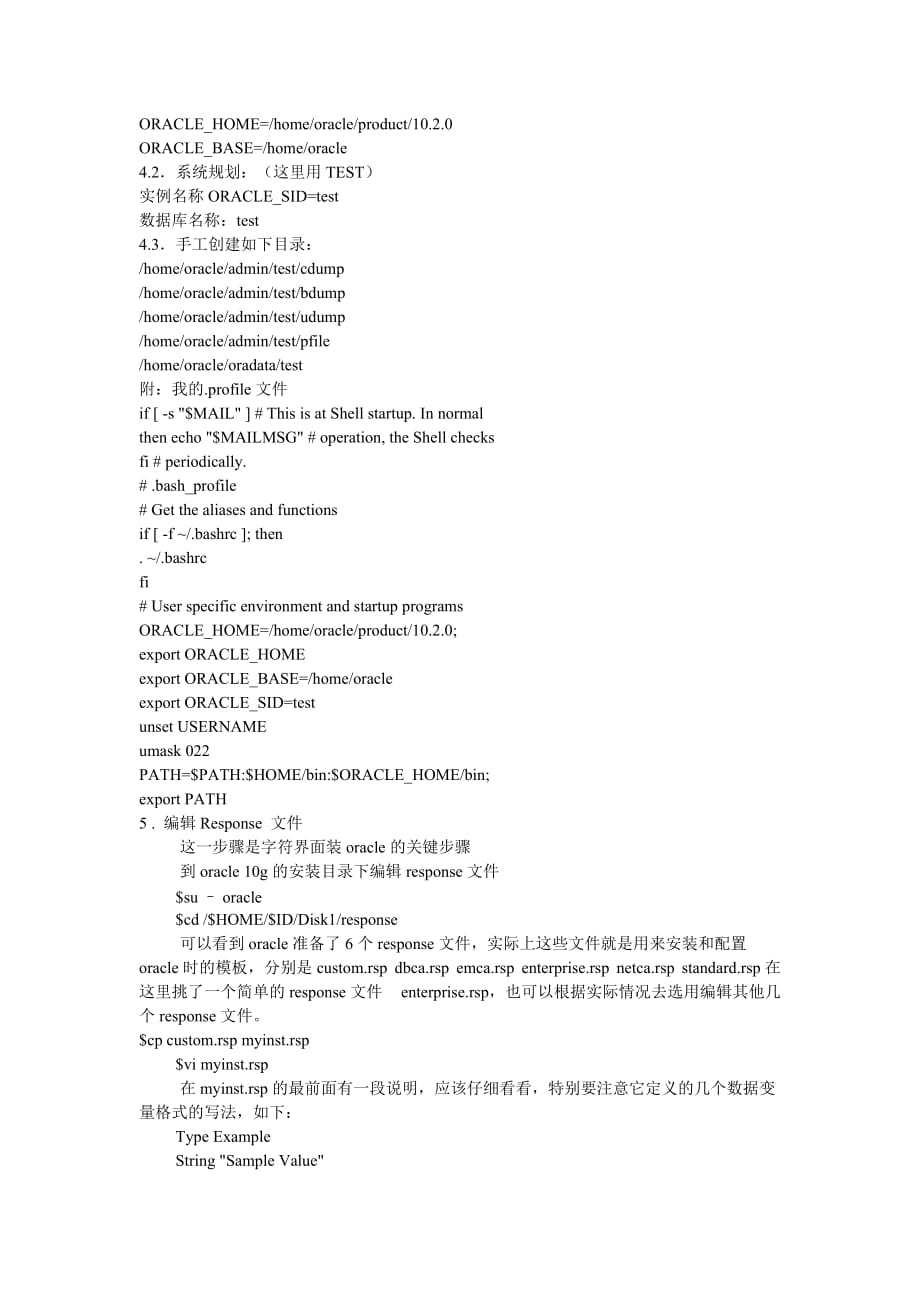 （Oracle管理）aix字符界面下安装oracle_第4页
