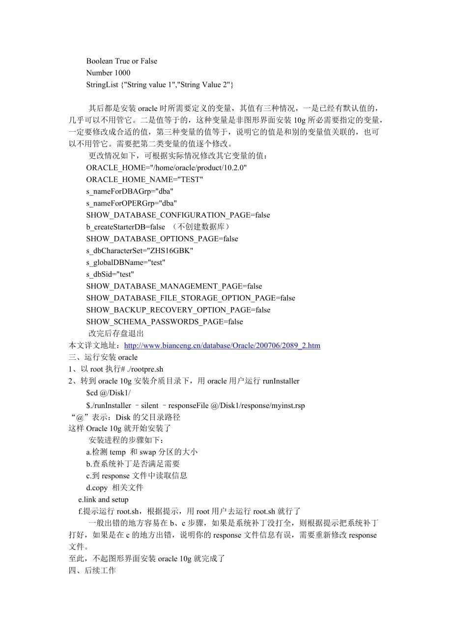 （Oracle管理）aix字符界面下安装oracle_第5页