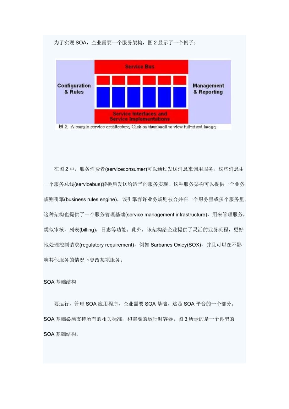 （OA自动化）SOA的架构理念是什么_第2页