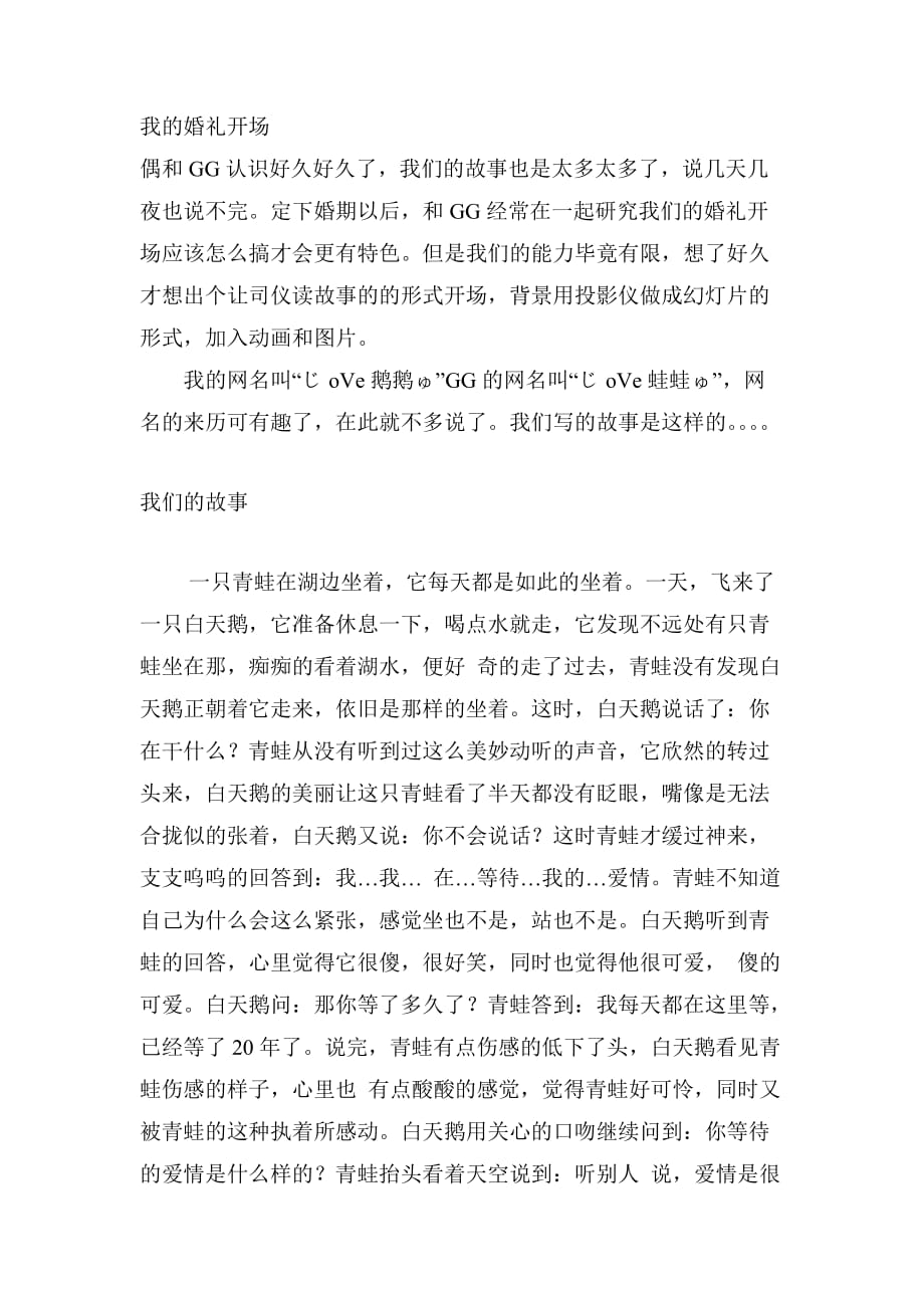 我的婚礼故事开场_第1页