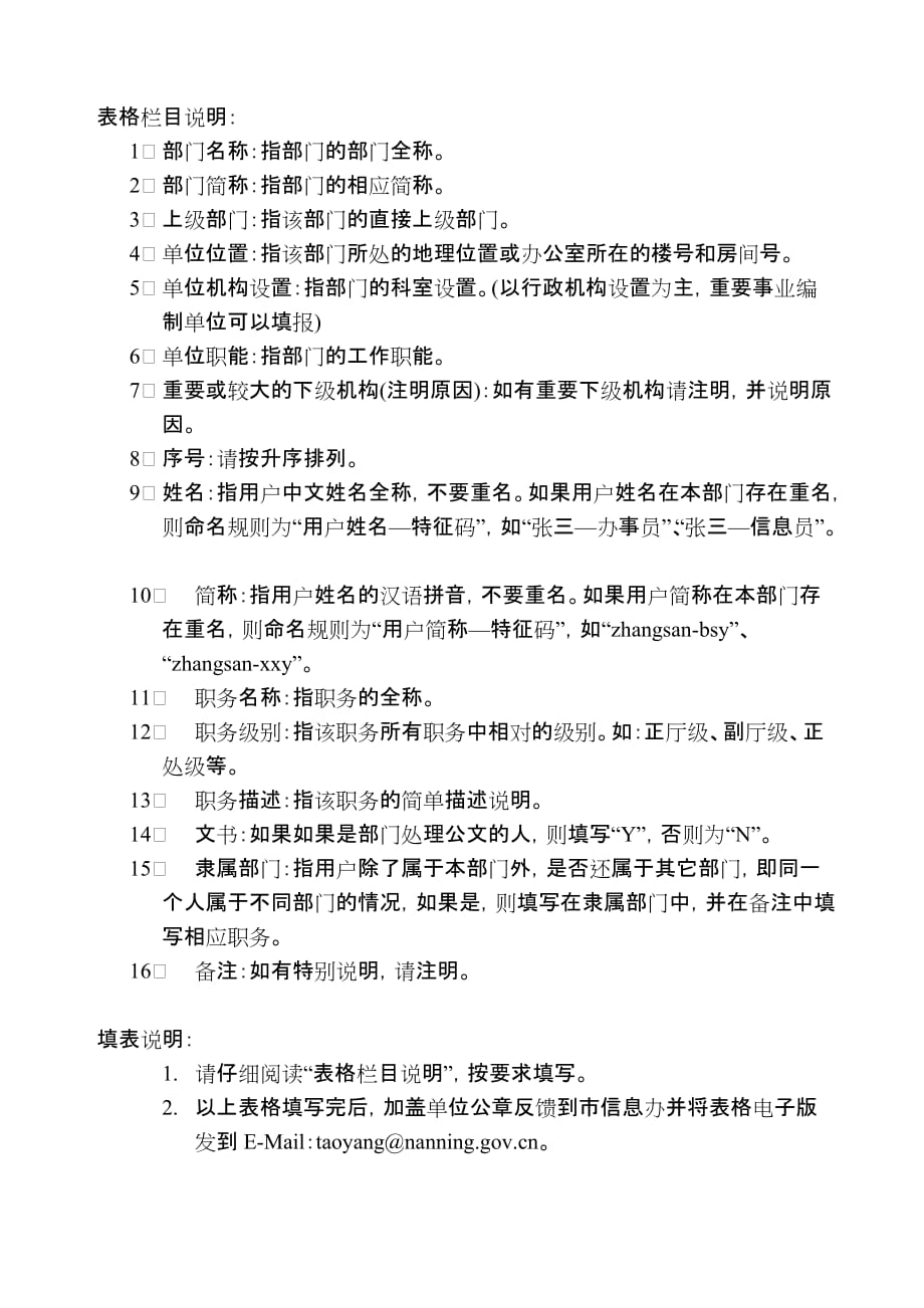 （OA自动化）办公自动化需求分析表_第2页