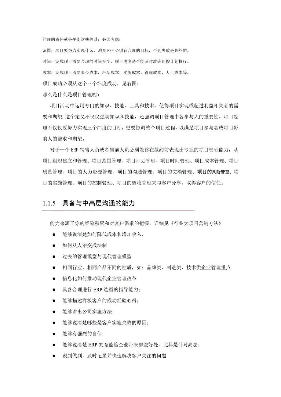 （ERPMRP管理)制造业行业ERP过程营销方法_第3页