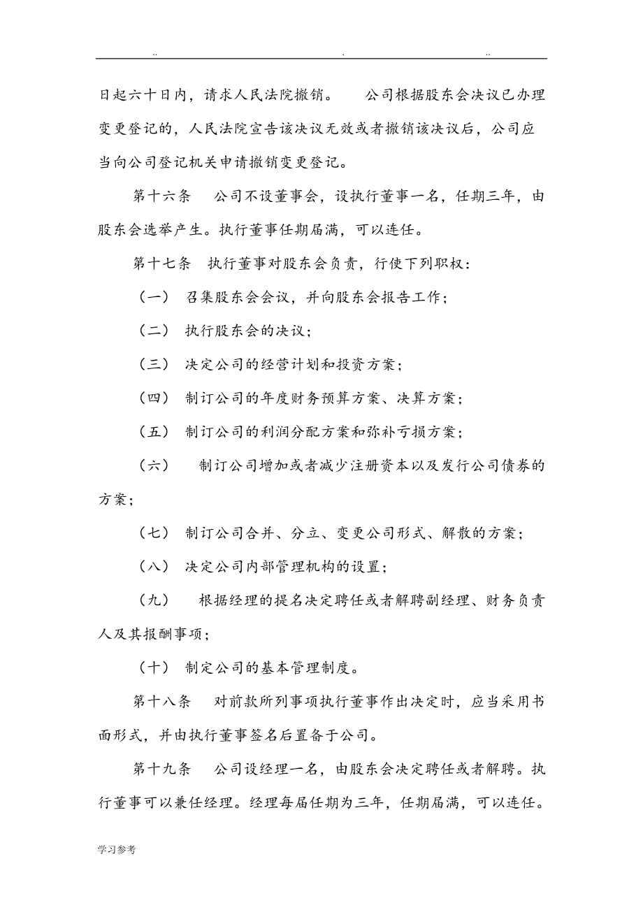上海工商局有限公司章程范本_第4页