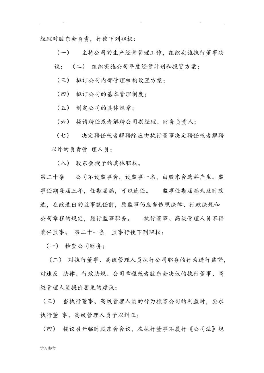 上海工商局有限公司章程范本_第5页