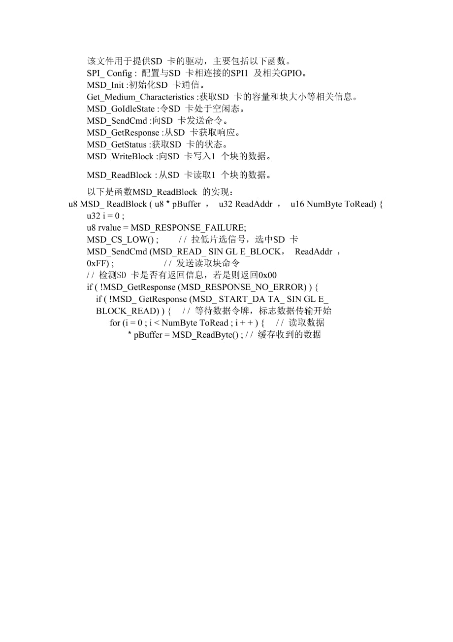 （VR虚拟现实）基于ARM的MP3播放器的设计与制作_第4页