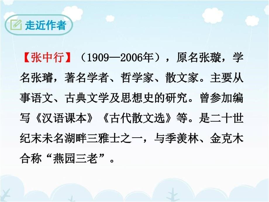 人教部编版七年级下学期语文第四单元全套课件_第5页