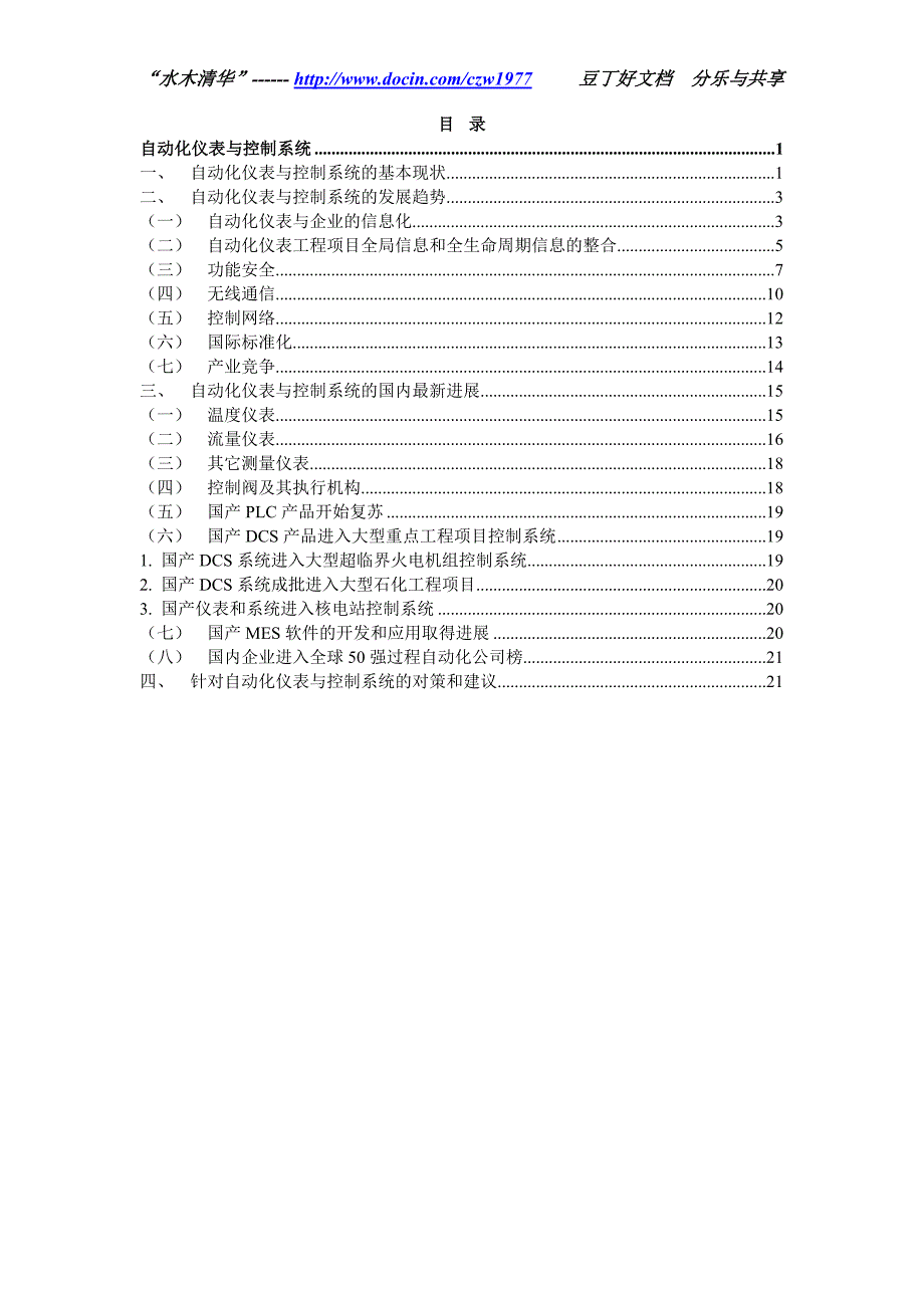 （OA自动化）自动化仪表与控制系统_第3页