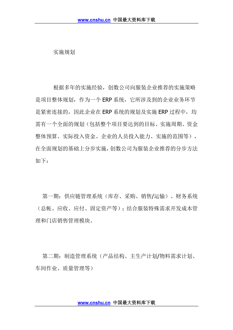 （scm供应链管理）服装供应链管理的信息化doc18_第4页