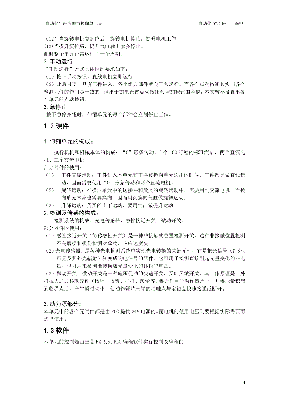 （OA自动化）自动化生产线伸缩换向单元的设计_第4页