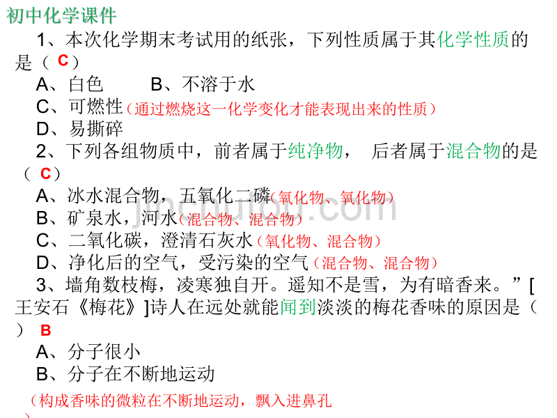 初中化学第一学期期末考试提高题课件（精析）四_第1页