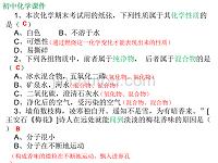 初中化学第一学期期末考试提高题课件（精析）四