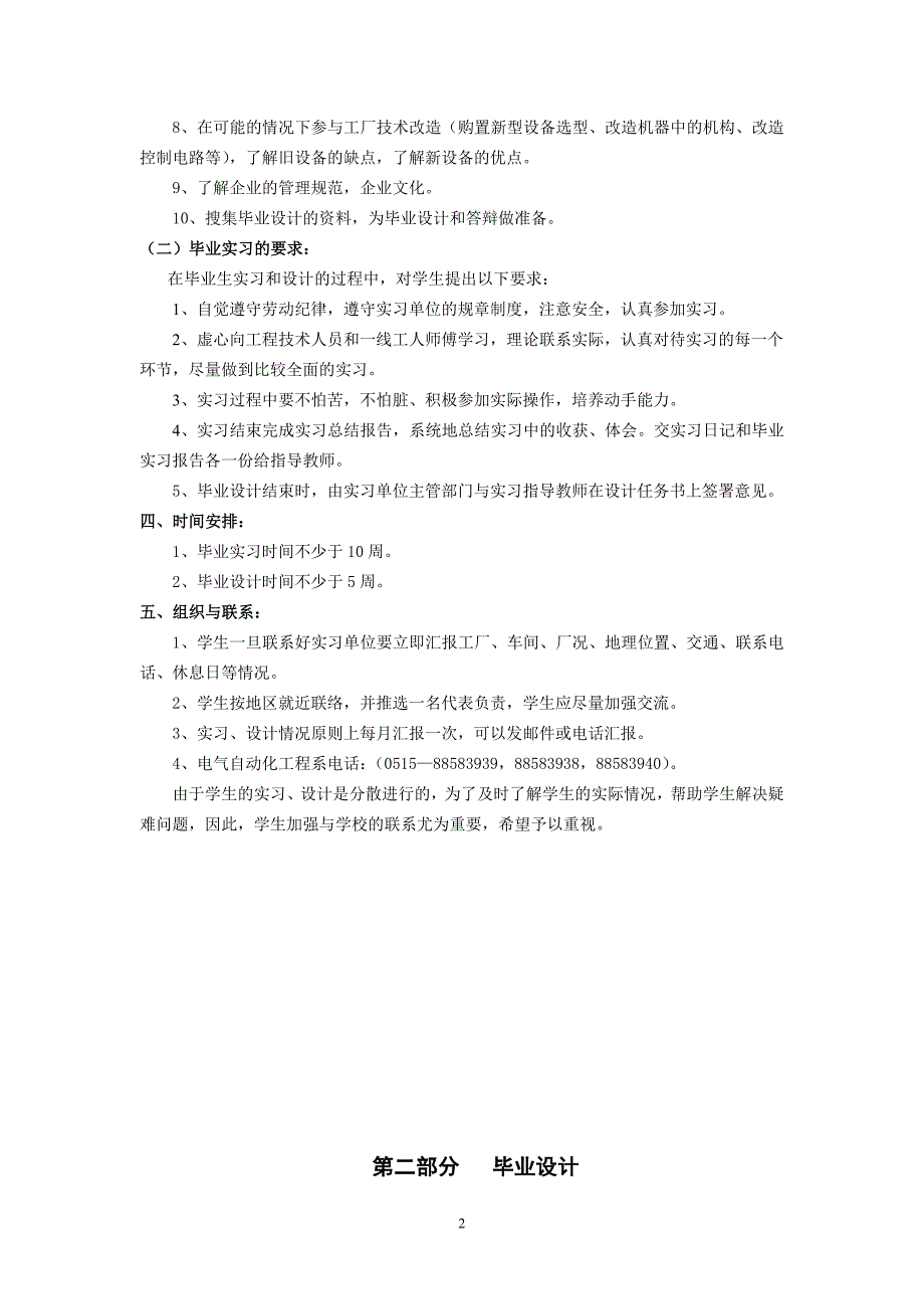 （OA自动化）电气自动化毕业设计指导书_第3页