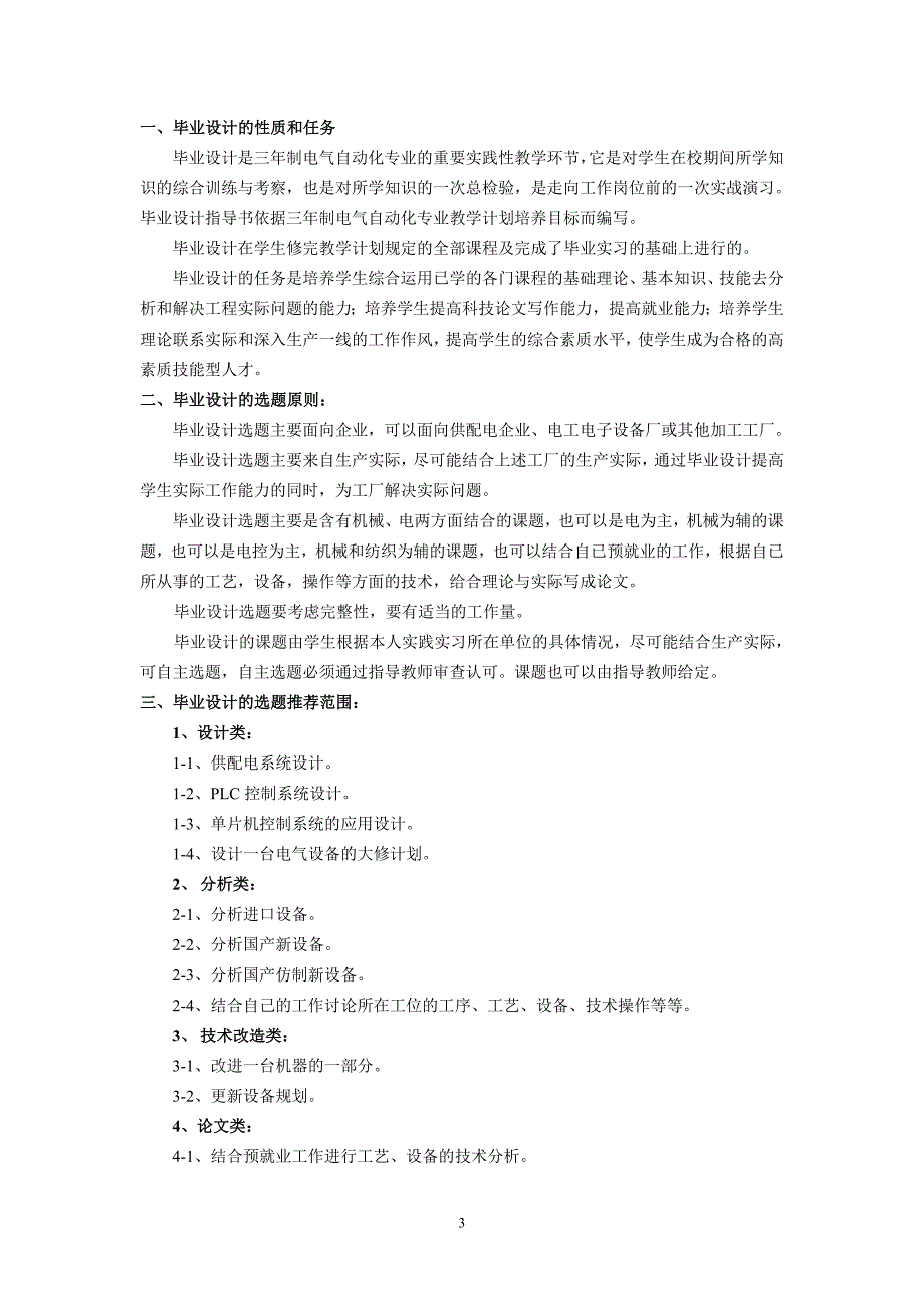 （OA自动化）电气自动化毕业设计指导书_第4页