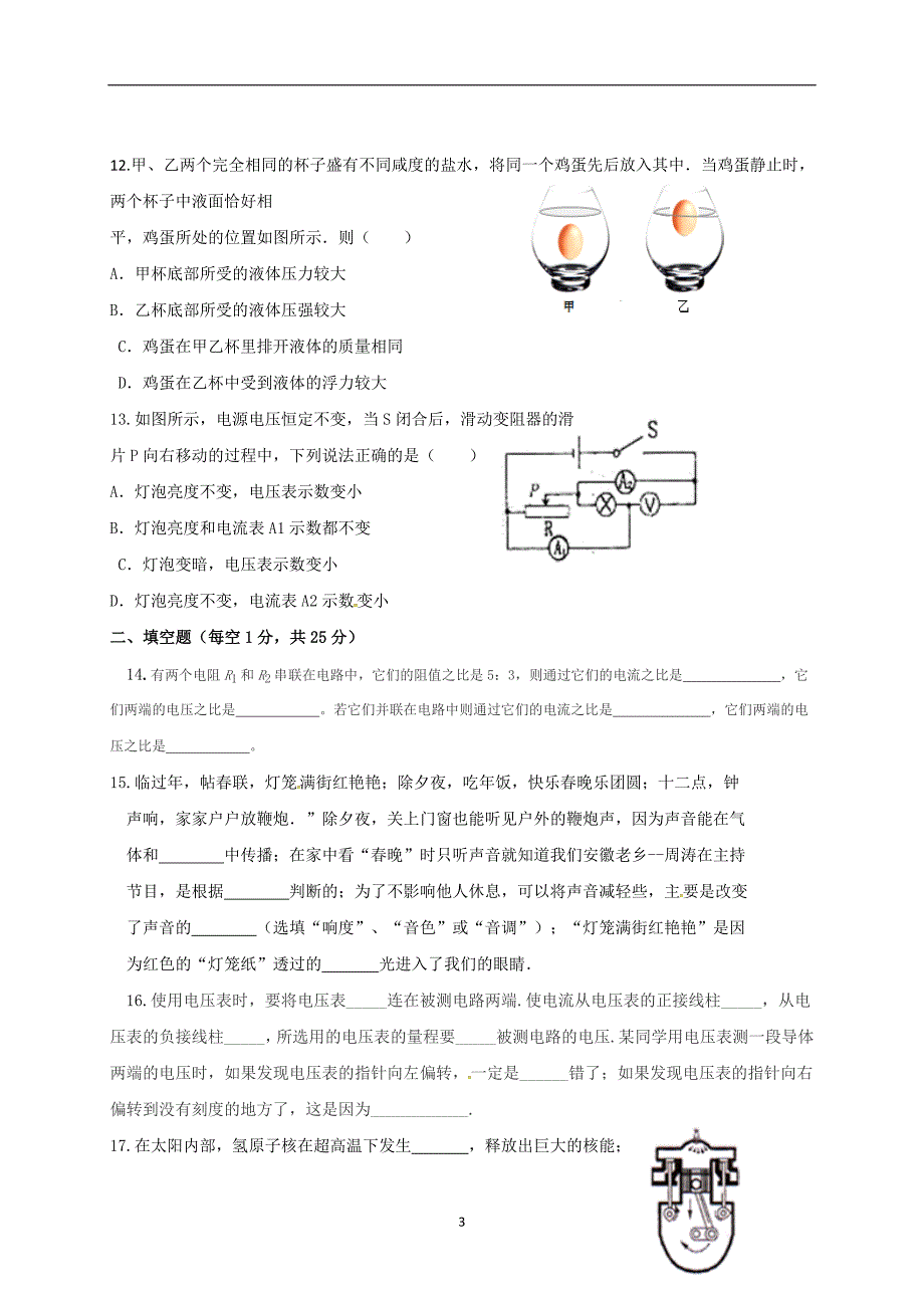 辽宁省大石桥市水源镇九年一贯制学校2017年中考模拟（九）物理试题.doc_第3页