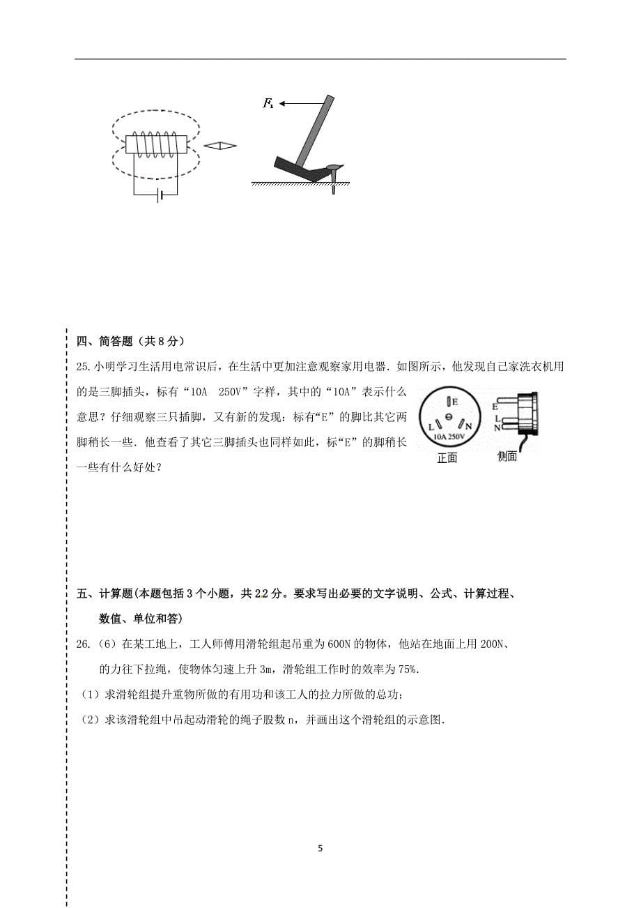 辽宁省大石桥市水源镇九年一贯制学校2017年中考模拟（九）物理试题.doc_第5页