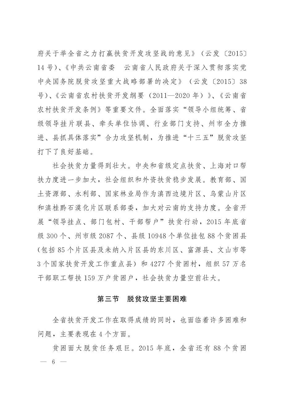 云南省脱贫攻坚规划（2016—2020年）_第5页