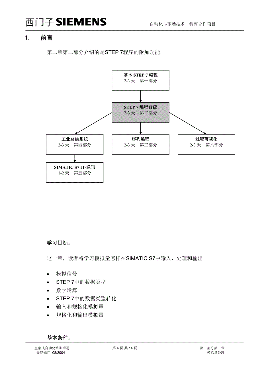 （OA自动化）【西门子自动化课程】 (23)_第4页