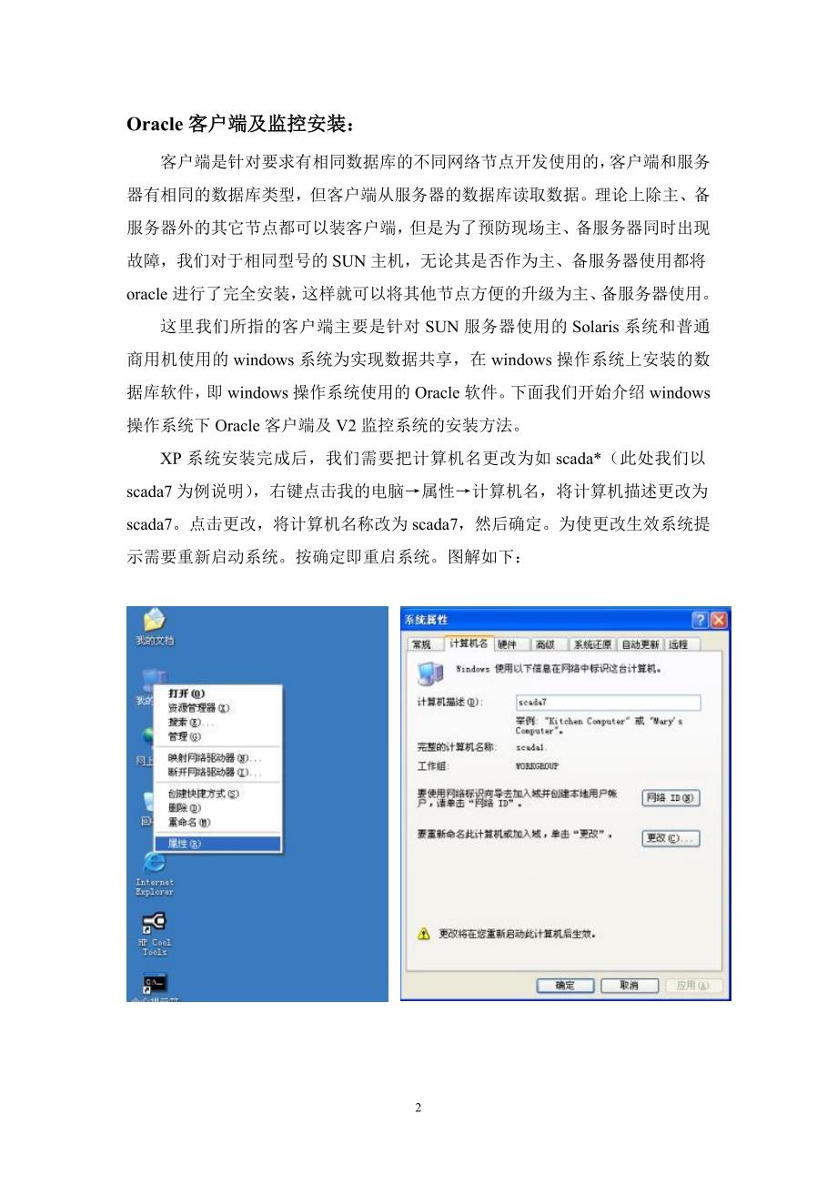 （Oracle管理）oracle客户端及SQL2000装机文档_第2页
