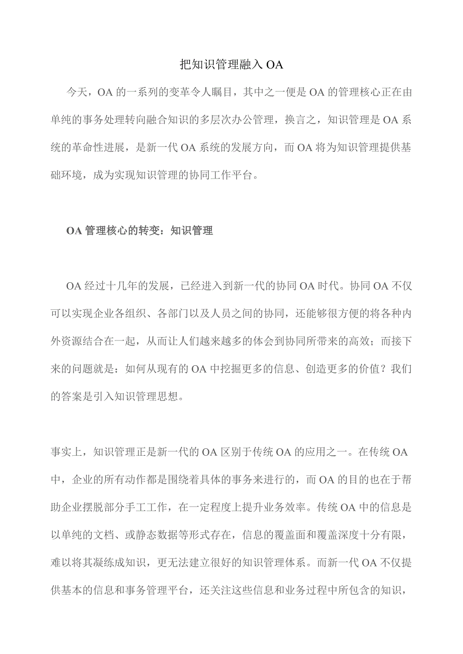 （OA自动化）办公自动化OA的特点_第2页