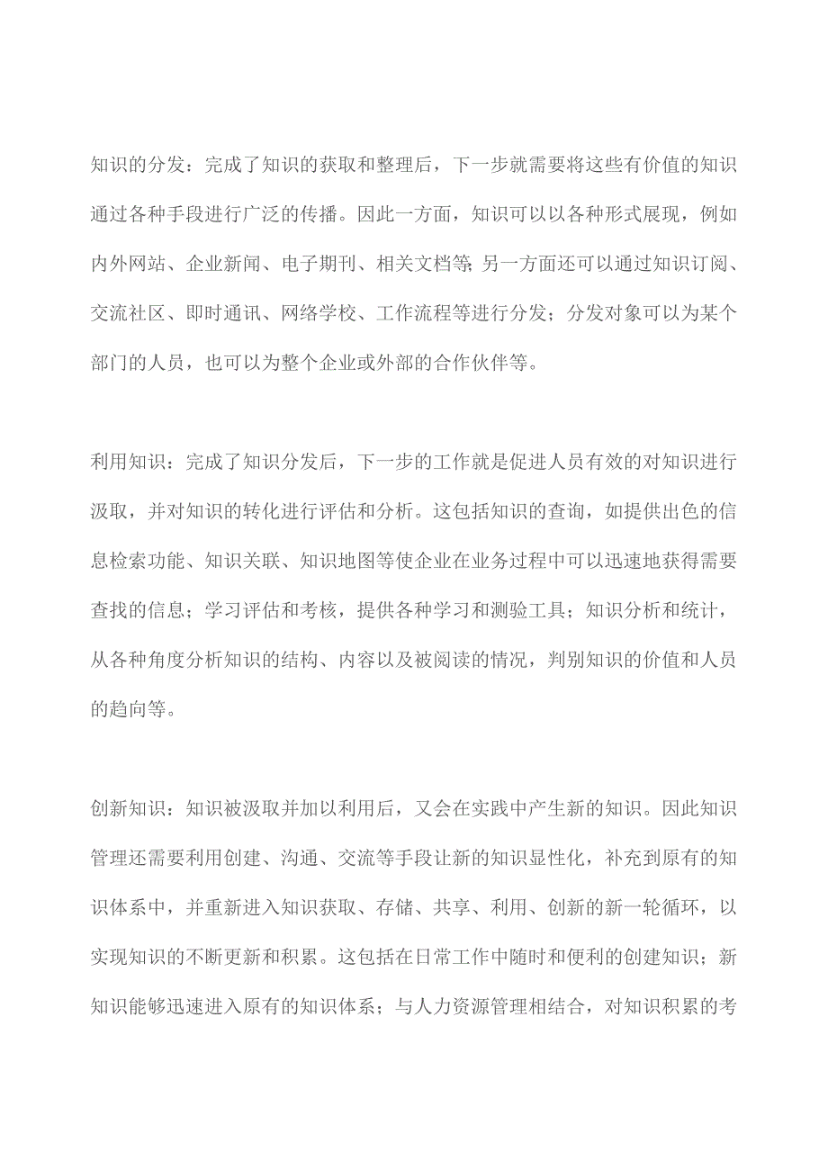 （OA自动化）办公自动化OA的特点_第4页