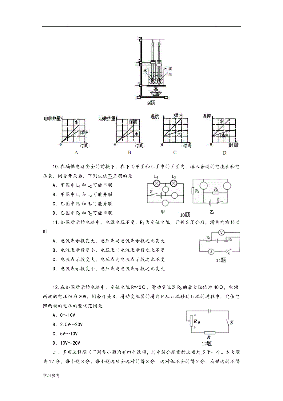 初三物理期中考试卷与答案_第3页