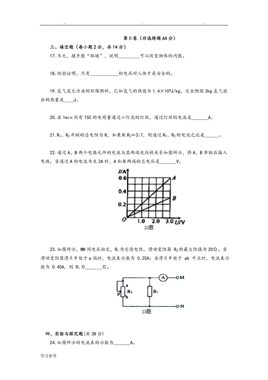 初三物理期中考试卷与答案_第5页