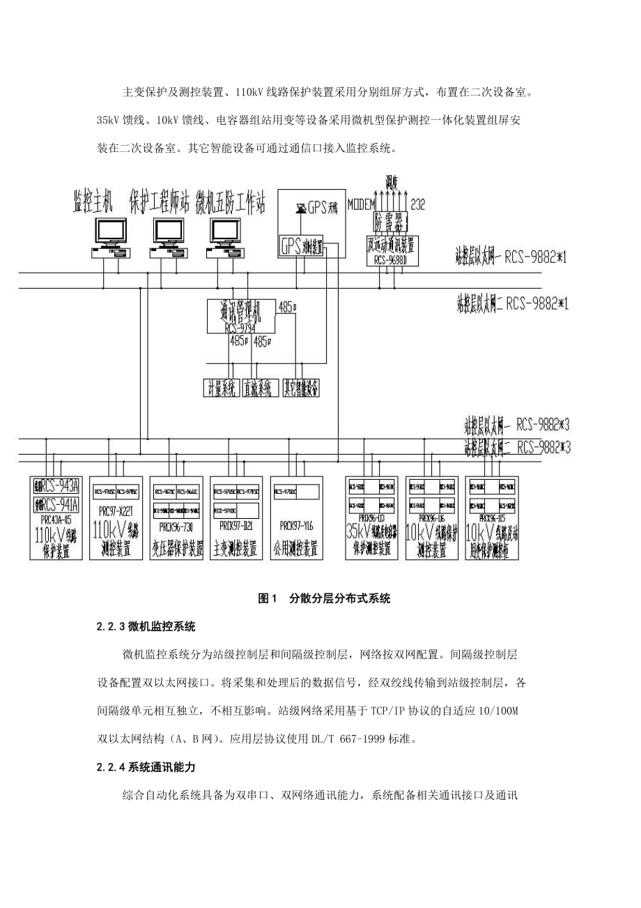 （OA自动化）变电站综合自动化技术的最新应用_第3页