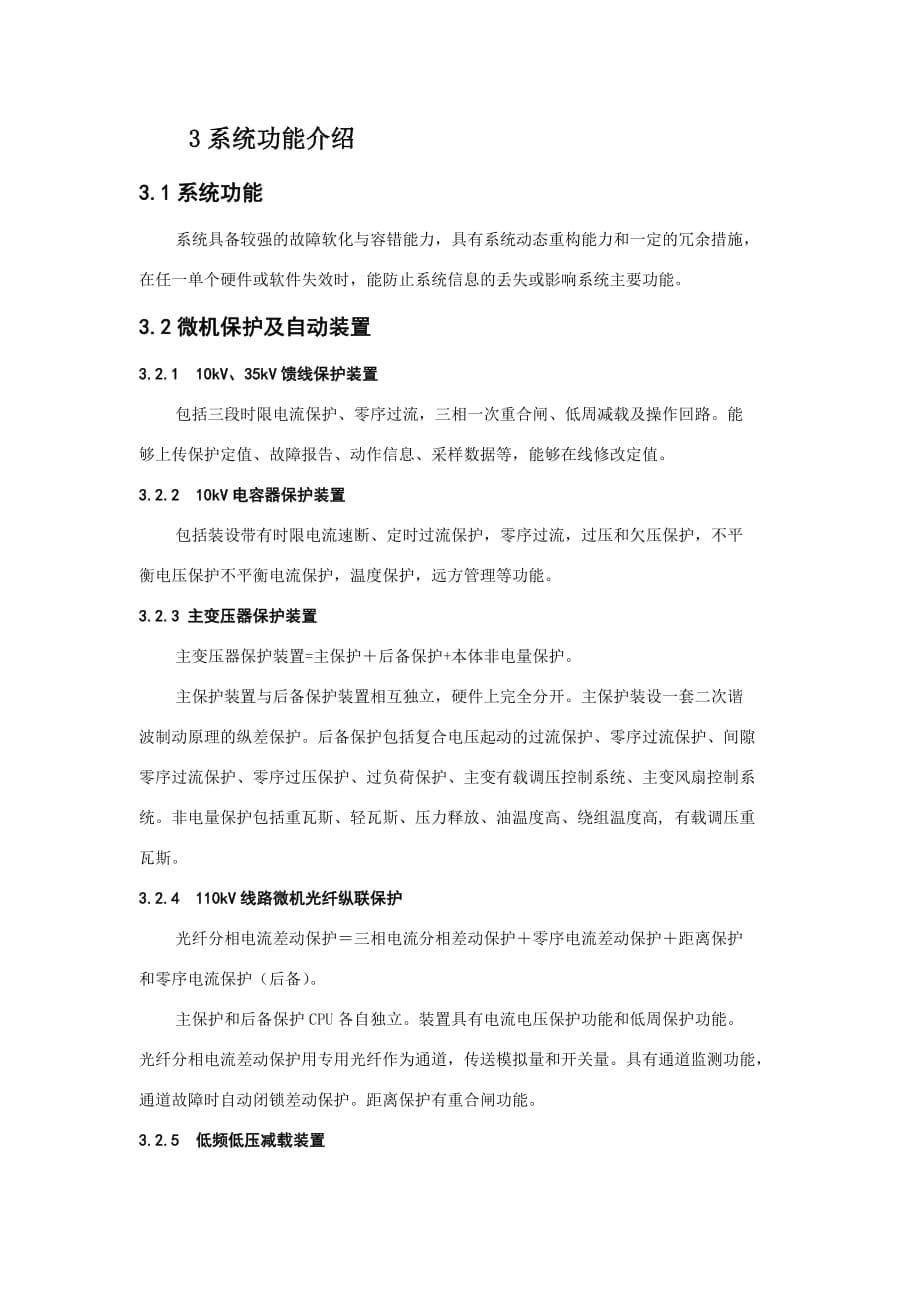 （OA自动化）变电站综合自动化技术的最新应用_第5页