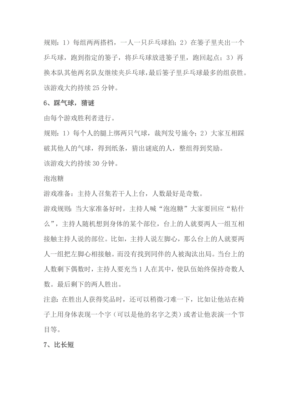 3、49个经典年会创意小游戏-年会创意游戏汇总_第3页