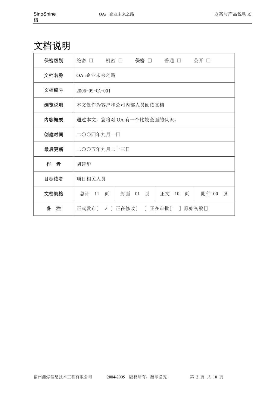 （OA自动化）办公自动化(OA)_第2页